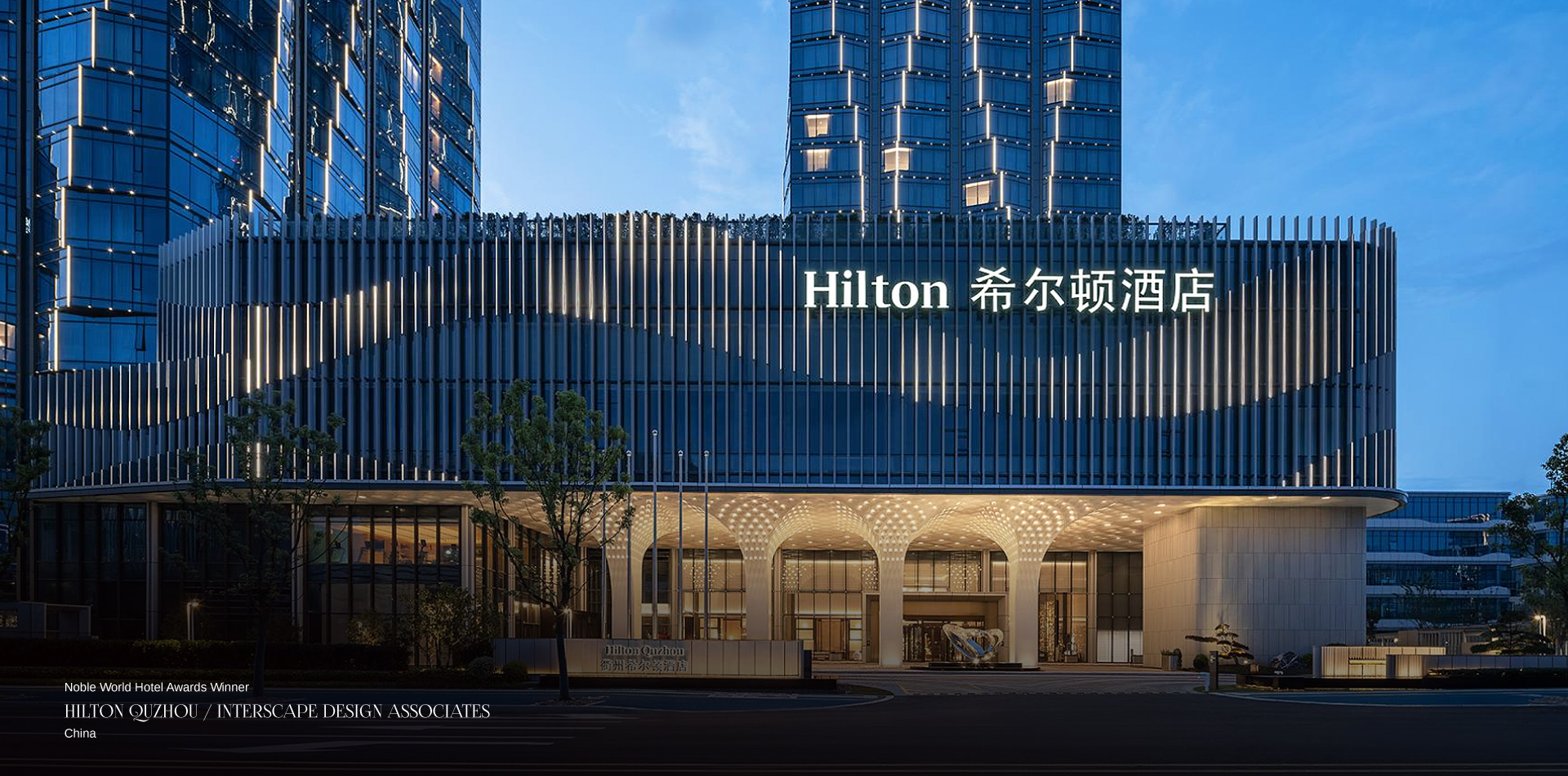Hilton Quzhou · Interscape Design Associates